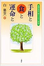 【中古】 瑩山禅師「伝光録」にきく/春秋社（千代田区）/窪田慈雲 中古】 瑩山禅師「伝光録」にきく/春秋社（千代田区）/窪田慈雲