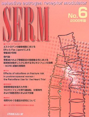 SERM〈No.6(2008年版)〉