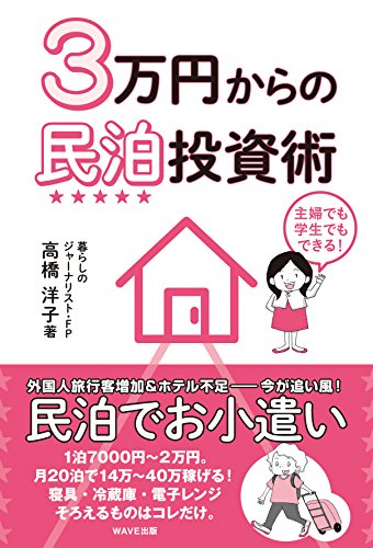 オライリー 無料電子書籍 3万円からの民泊投資術 バイ