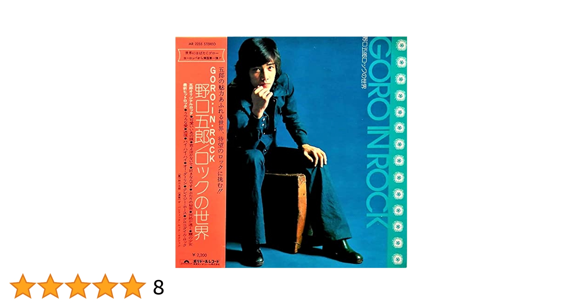 野口五郎/GORO BOX GORO CD BOX（6枚組） 野口五郎［CD］