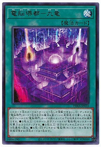Amazon.co.jp: 遊戯王 第11期 02弾 PHRA-JP055 電脳堺都－九竜 R : ホビー