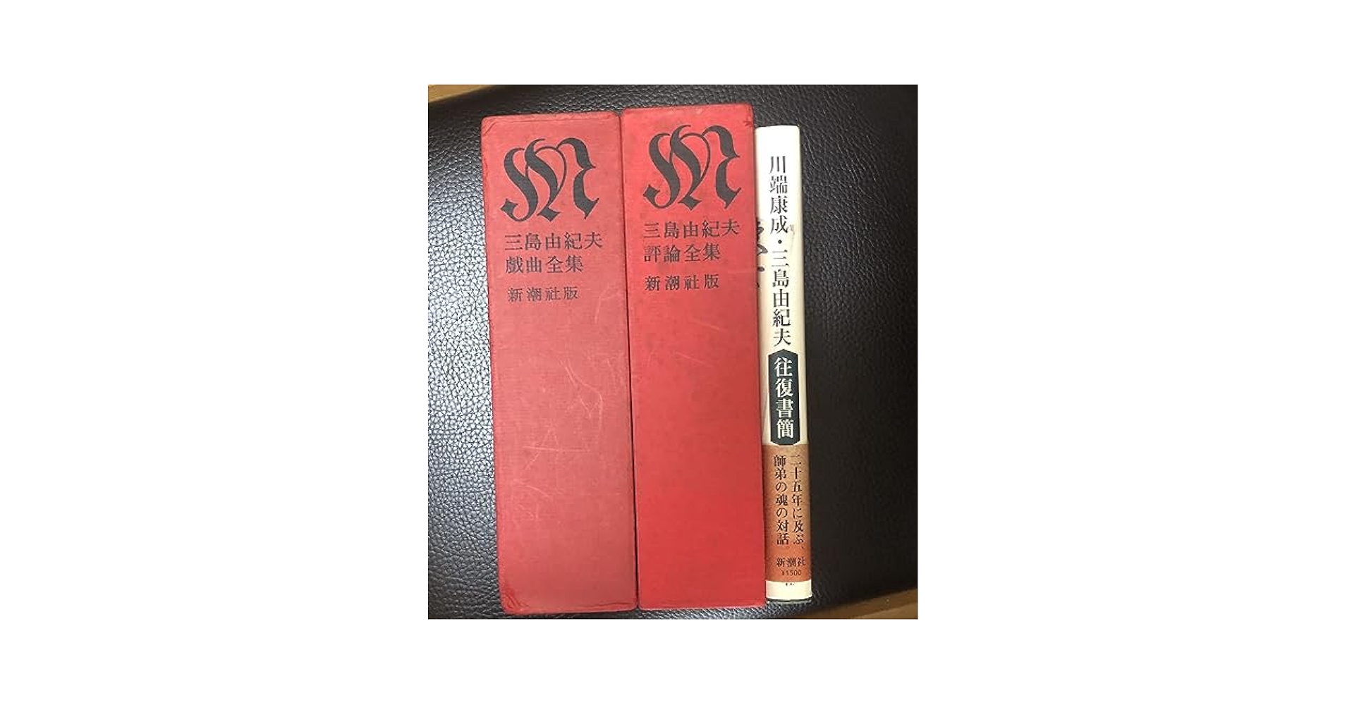 Amazon.co.jp: 三島由紀夫評論全集 戯曲全集等10冊三島由紀夫