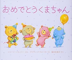 Amazon.co.jp: おすわりくまちゃん(ボードブック) : シャーリー