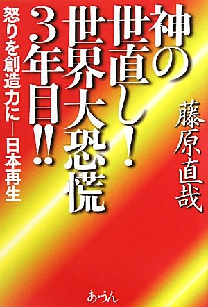 共感・勇気・自然 新たなる金融を夢見て / 藤原 直哉 / 日本図書刊行会 共感・勇気・自然 新たなる金融を夢見て / 藤原 直哉 / 日本図書