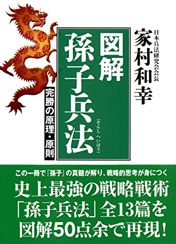 楽天 無料電子書籍 図解 孫子兵法 バイ