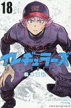 イレギュラーズ コミック 1-18巻セット (講談社) |本 | 通販 | Amazon