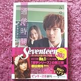 通学時間 君は僕の傍にいる 千葉雄大 桐谷美玲 草刈麻有