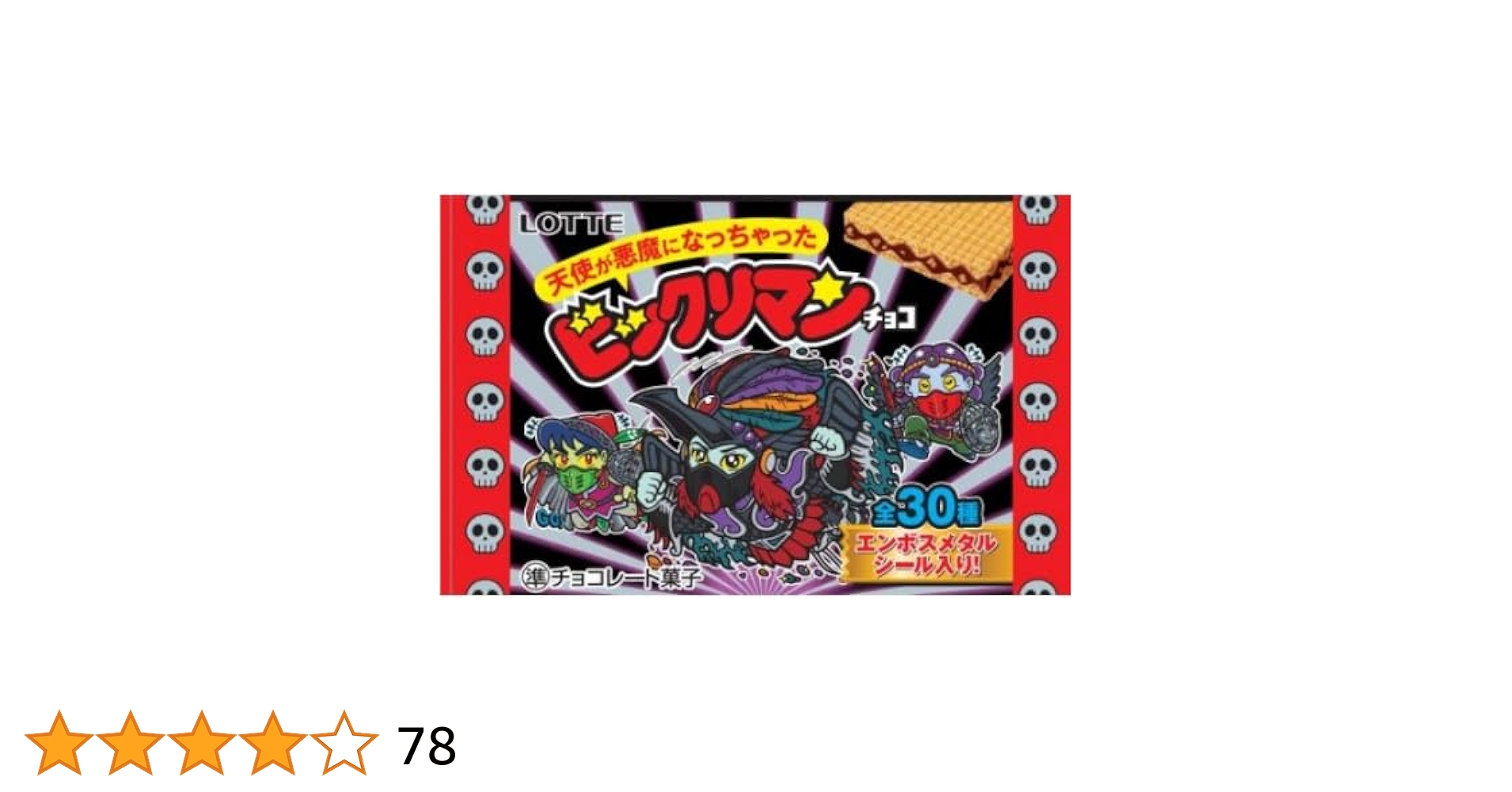 新品未開封 1箱 天使が悪魔になっちゃったビックリマンチョコ 30個入1BOX Amazon.co.jp: ロッテ 天使が悪魔になっちゃった ビックリマン