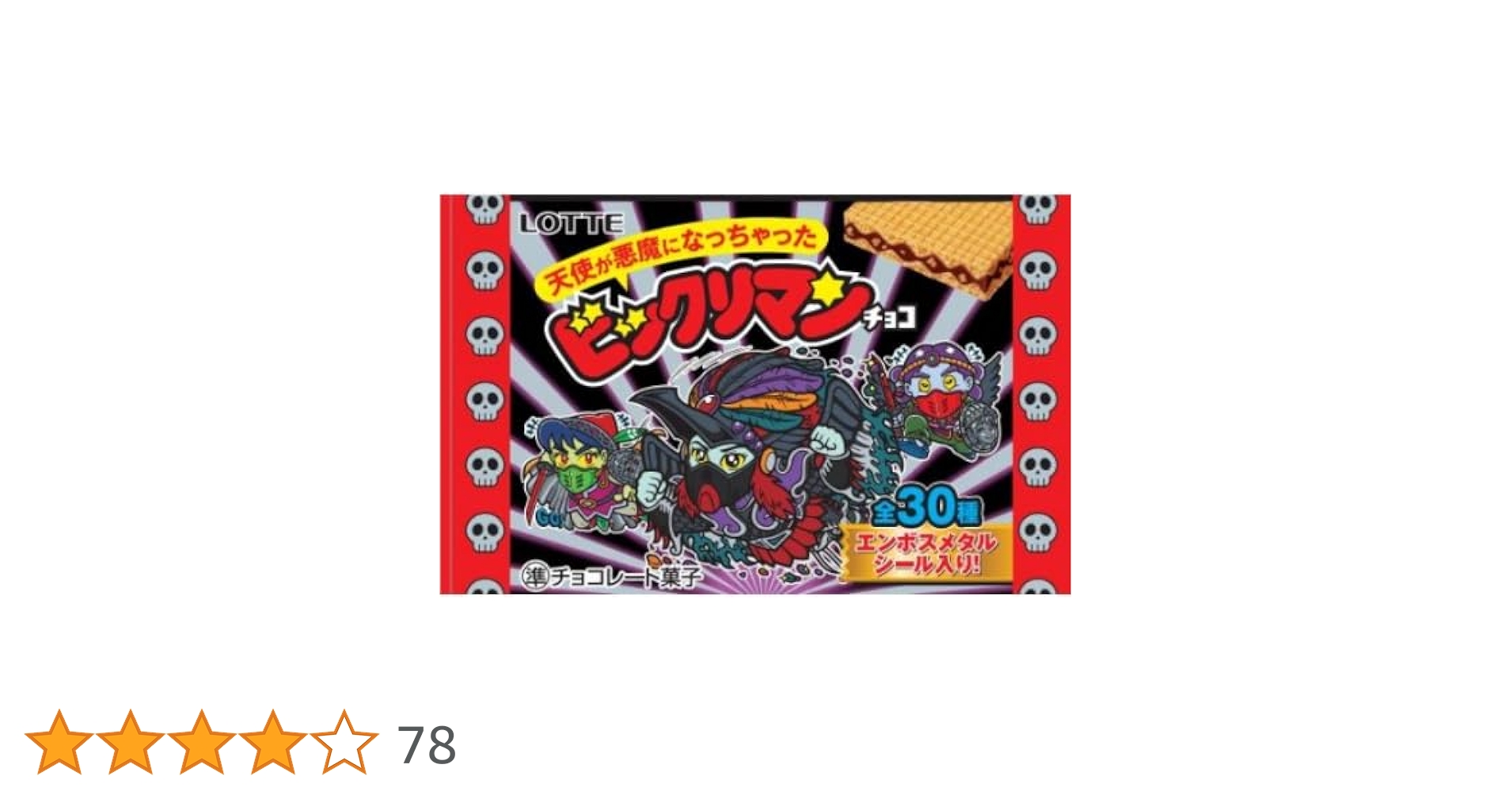 新品未開封 1箱 天使が悪魔になっちゃったビックリマンチョコ 30個入1BOX Amazon.co.jp: ロッテ 天使が悪魔になっちゃった ビックリマン