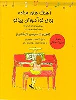 Easy Piano Pieces for Beginners 1: Zanboorake Talai + Cd 1595843655 Book Cover