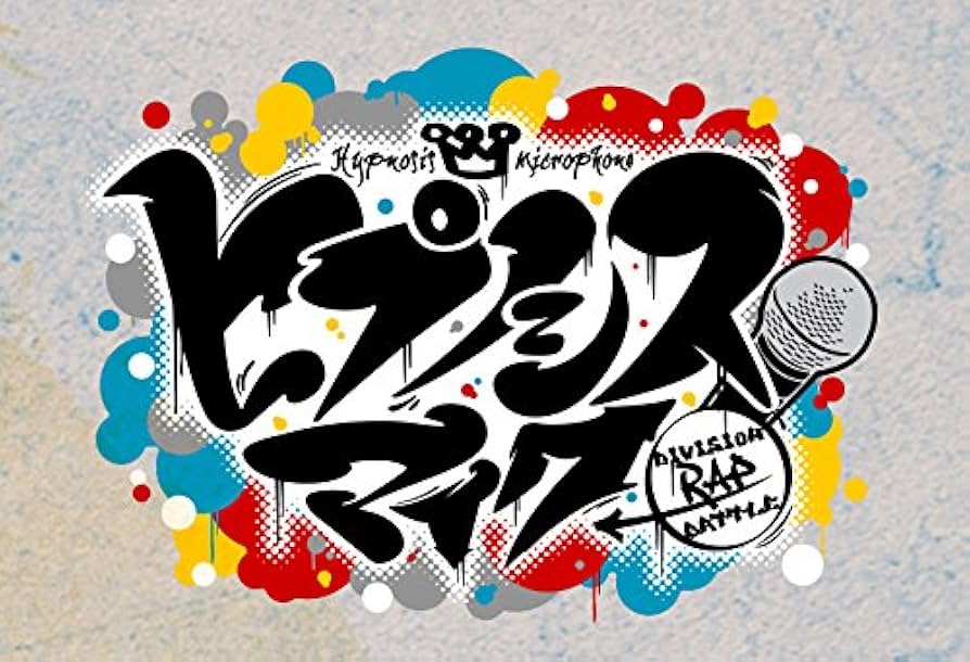 Amazon.co.jp: 「ヒプノシスマイク -Division Rap Battle