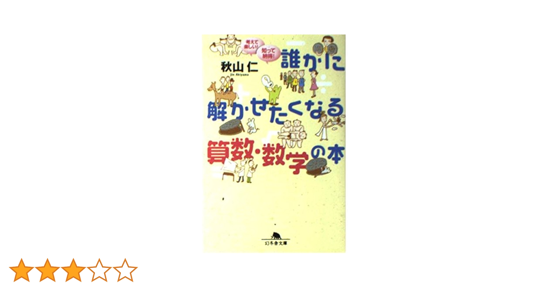 レア]秋山仁'92冬期「テーマ別解法の総整理Ⅱ-基解微積確率編