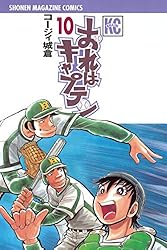Amazon.co.jp: おれはキャプテン（35） (週刊少年マガジン