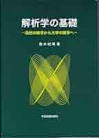 大学への基礎解析 受験数学の歴史的名著『大学への基礎解析』