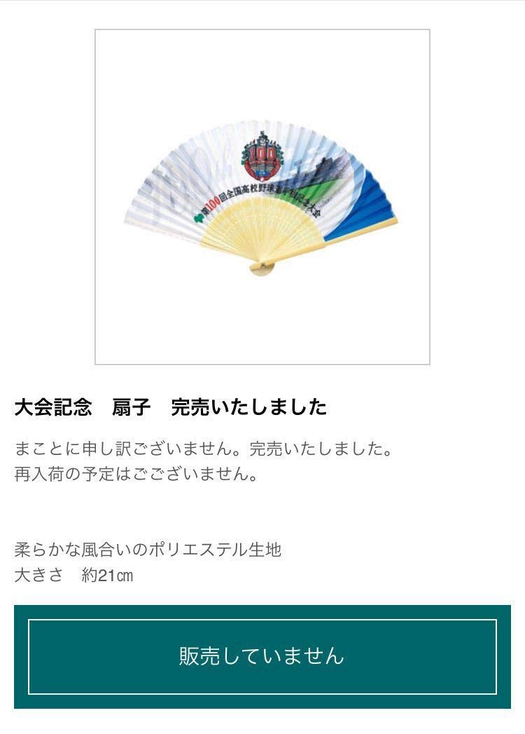 第100回全国高校野球選手権記念大会ロゴ扇子 第100回全国高校野球選手権記念大会ロゴ扇子 第100回全国高校