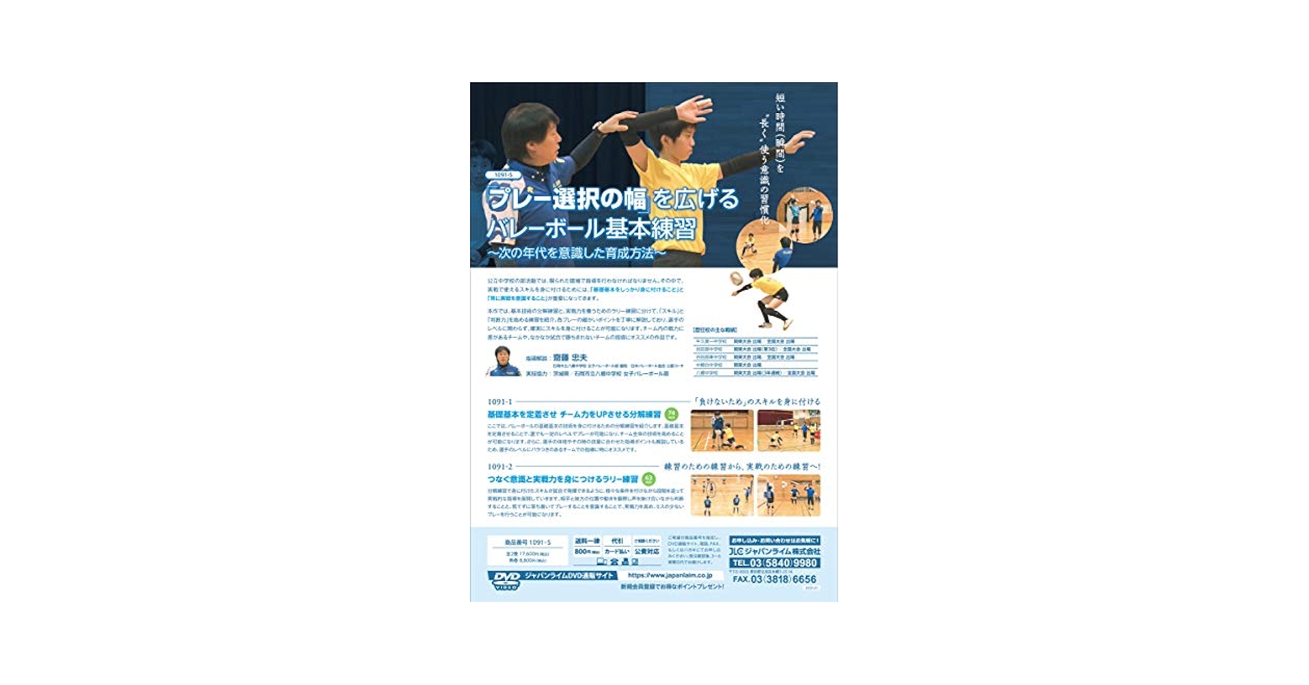 「プレー選択の幅」を広げるバレーボール基本練習～次の年代を意識した育成方法～ Amazon.co.jp: 「プレー選択の幅」を広げるバレーボール基本練習