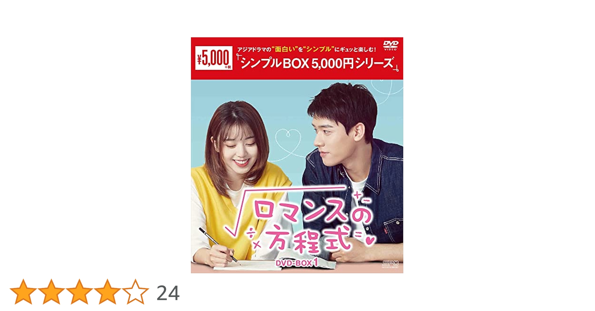ロマンスの方程式　ＤＶＤ－ＢＯＸ２ Amazon.co.jp: ロマンスの方程式 DVD-BOX2 : ゴン・ジュン
