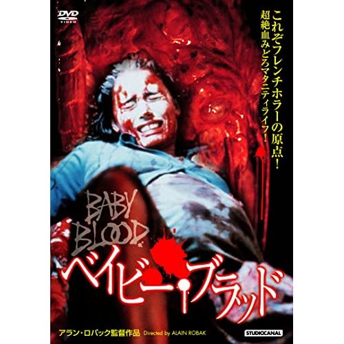 ベイビー・ブラッド