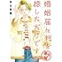 婚姻届に判を捺しただけですが 番外編（Kindle版）