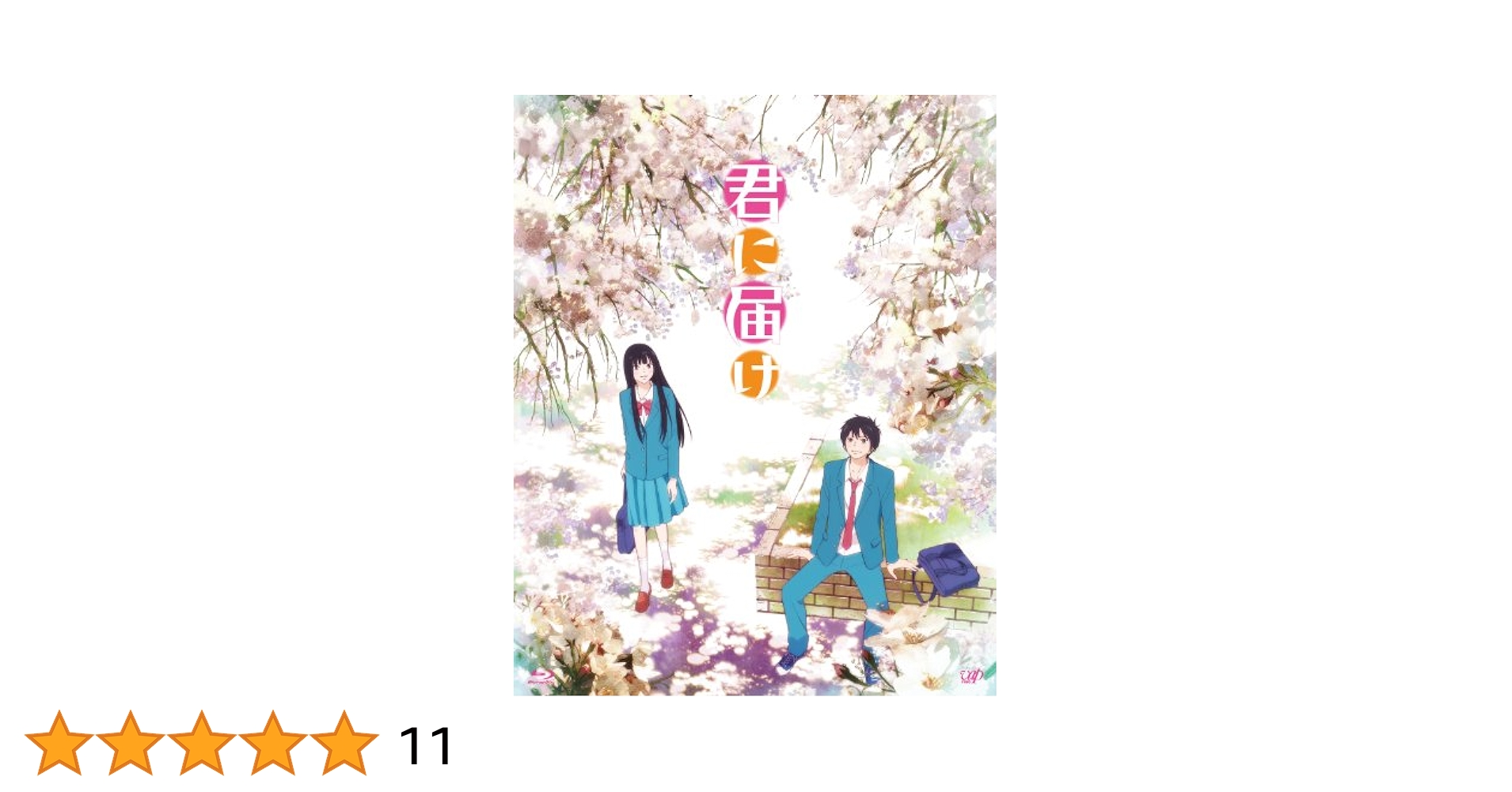 君に届け 1ST SEASON BD-BOX [Blu-ray]: Amazon.ca: Movies & TV