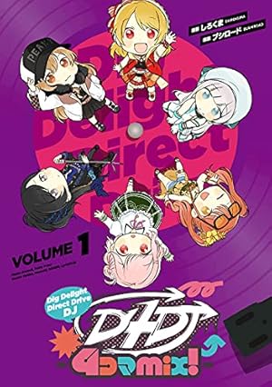 Amazon.co.jp: D4DJ-4コマmix!-VOLUME1 (単行本コミックス) : しろくま