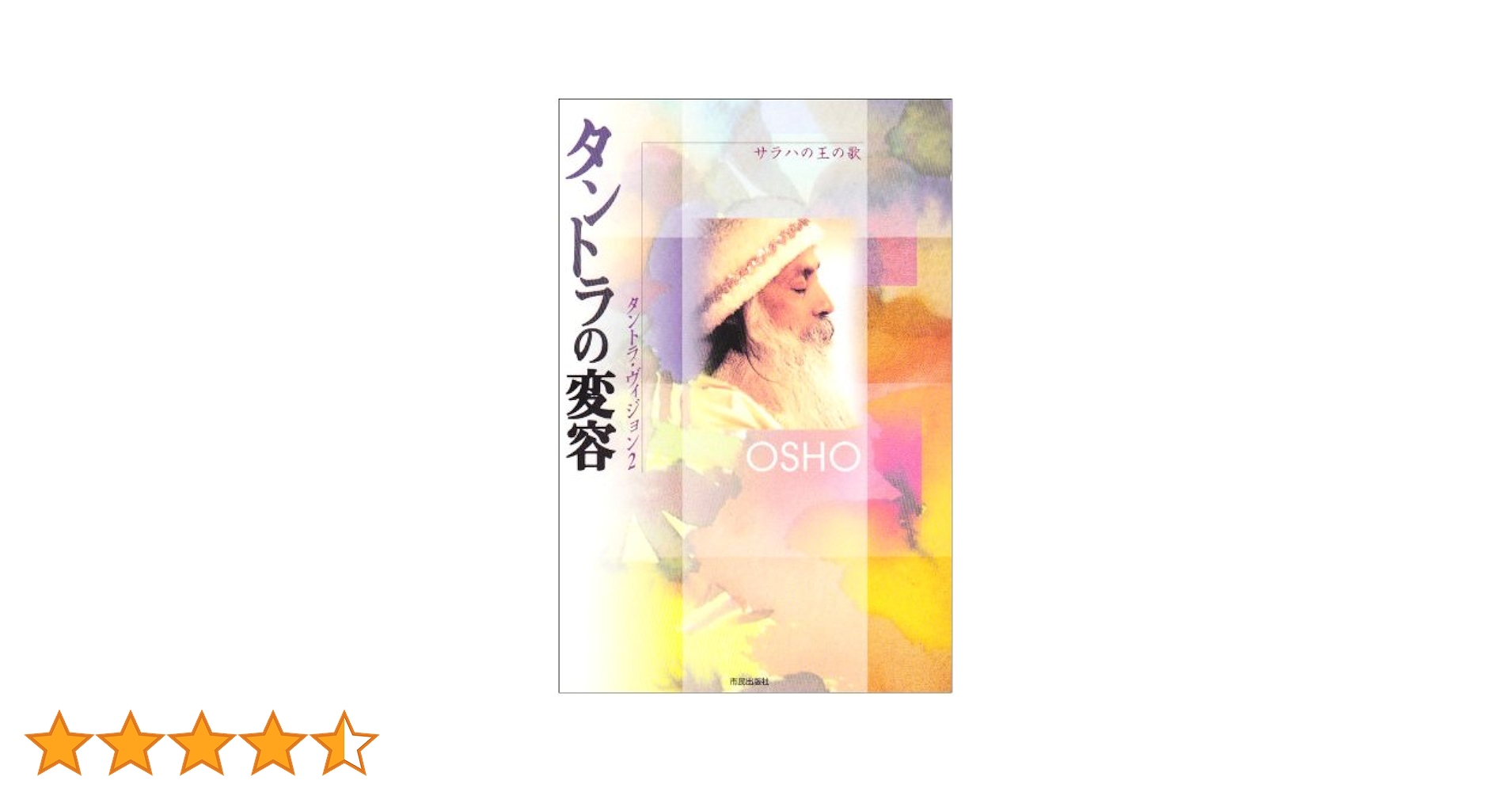 ダントラ 和尚 OSHO Amazon.co.jp: OSHO ZEN TAROT: 和尚禅タロット・禅の超越ゲ-ム