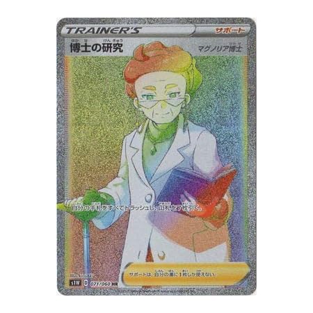 Amazon Co Jp ポケモンカードゲーム Pk S1w 071 博士の研究 Hr ホビー 通販