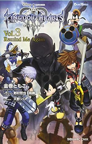小説 キングダム ハーツII Short Stories Vol.1 OTHER DIAMONDS (GAME