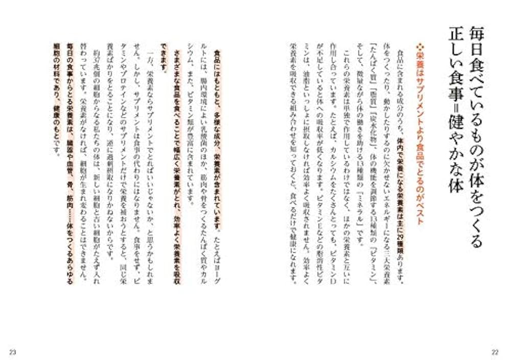 慈恵医大病院栄養士の50歳からの「栄養を捨てない」食べ方 老け