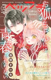 [雑誌] ベツフラ 2025年22号