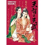 天智と天武　―新説・日本書紀―（９） (ビッグコミックス)
