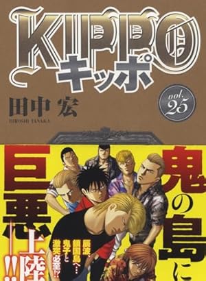 KIPPO キッポ　初版　全巻　セット　1〜28巻　田中宏 81Sh5hkbmKL._AC_UL210_SR210,