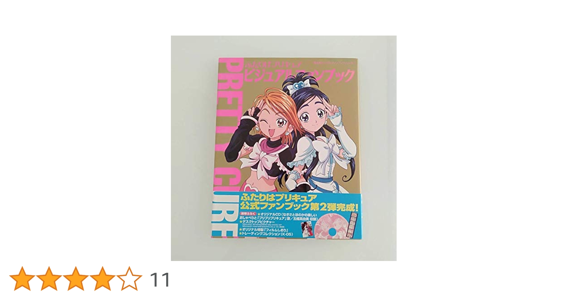 【初版•付録付き】ふたりはプリキュア ビジュアルファンブック Vol.1 2 ふたりはプリキュア ビジュアルファンブック Vol.2 (講談社