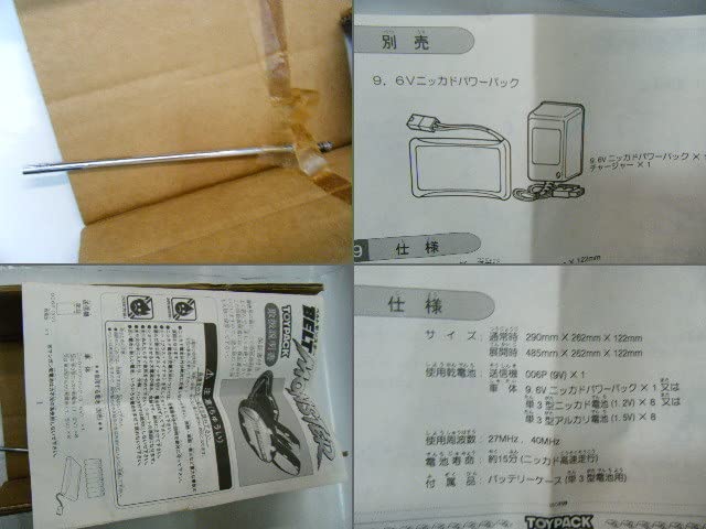 Amazon.co.jp: トイパック ラジオコントロール R/C ベルトモンスター