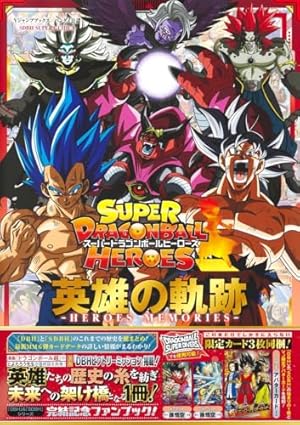 ドラゴンボール　スーパードラゴンボールヒーローズ スーパードラゴンボールヒーローズ ユニバースミッション!! 1