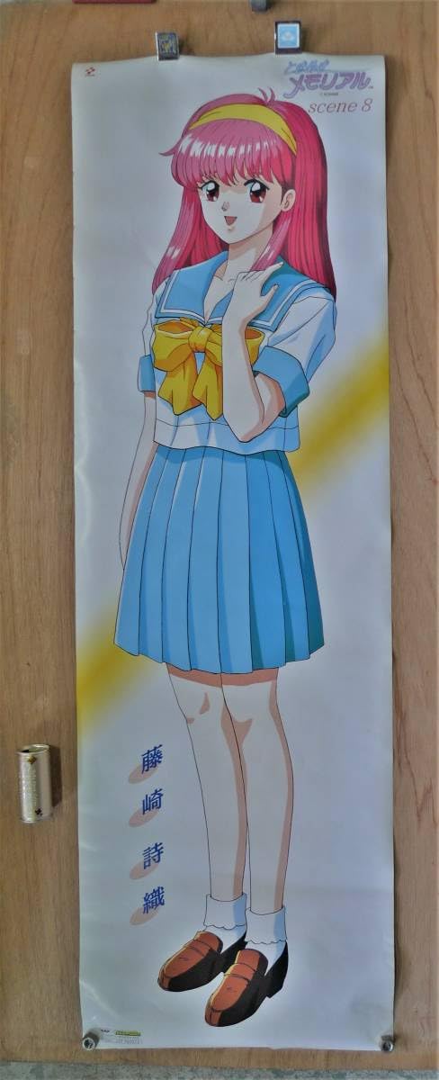 Amazon.co.jp: イ-459 ポスター 藤崎詩織 等身大 希少 非売品 ときめき 