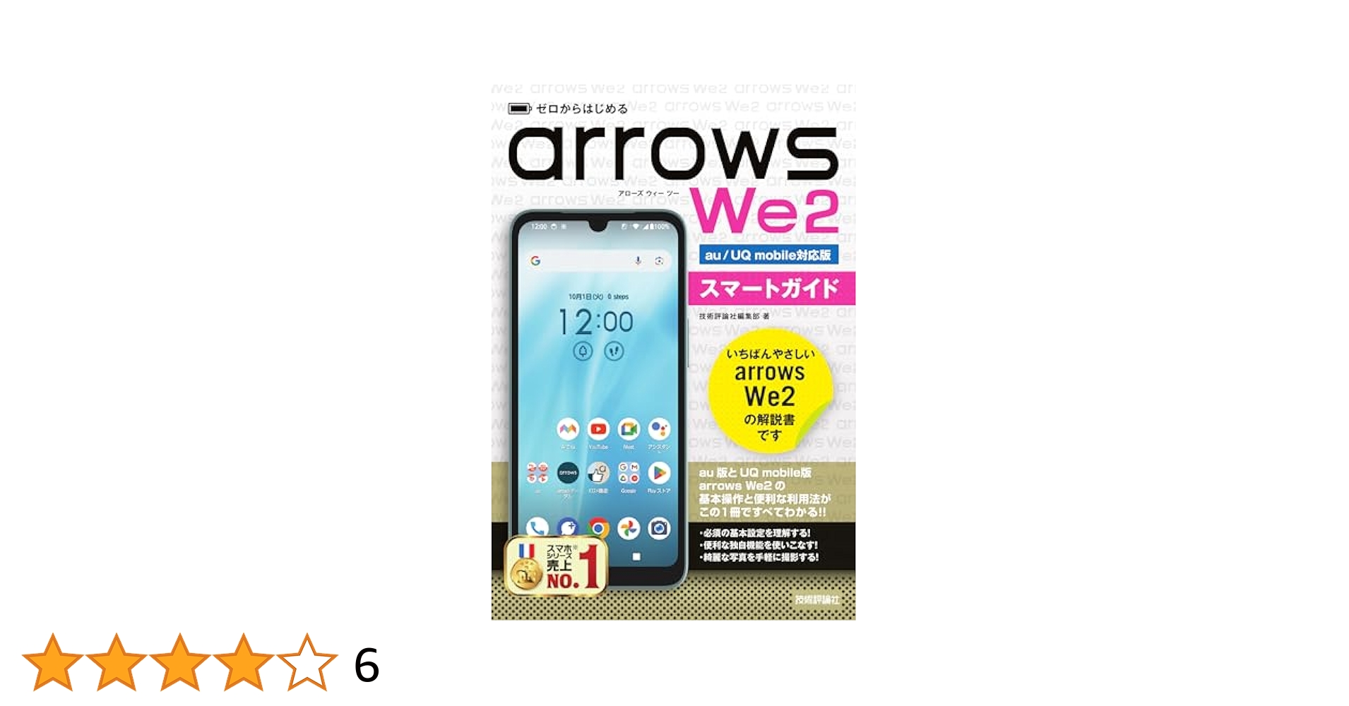 【中古】 ａｕ　ＡＱＵＯＳ　ＰＡＤ　ＳＨＴ２２スマートガイド ゼロからはじめる/技術評論社/技術評論社 81q1lnlry4L.jpg