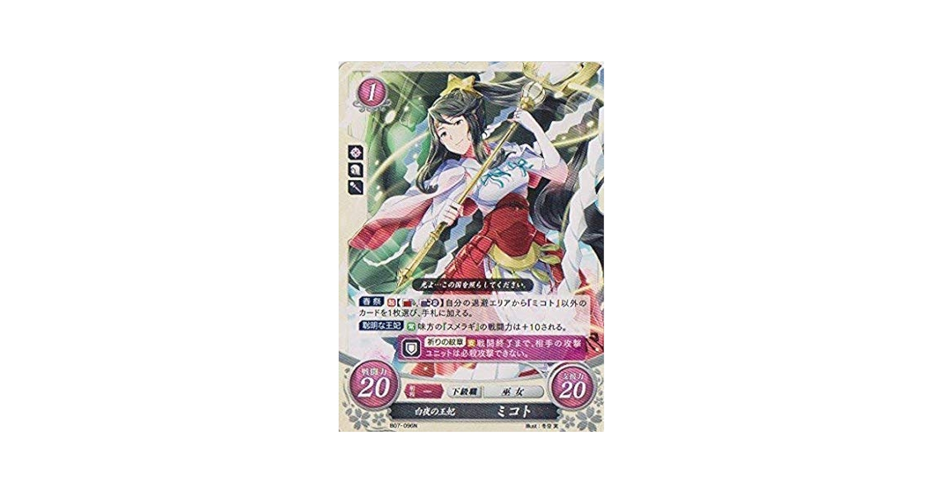 Amazon.co.jp: ファイアーエムブレム0/ブースターパック第7弾