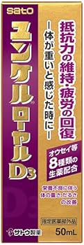 Amazon.co.jp: 佐藤製薬 ユンケルローヤルD3 50ml瓶×80(10×8)本入