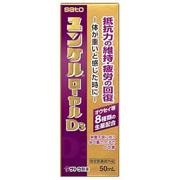 ユンケルローヤルD3▪️20本 佐藤製薬 ユンケルローヤルD3 50ml瓶×80(10×8)本入｜ 送料無料