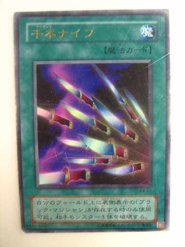 【遊戯王カード-プレミアムパック-】千本ナイフ P4-03【ウルトラ】