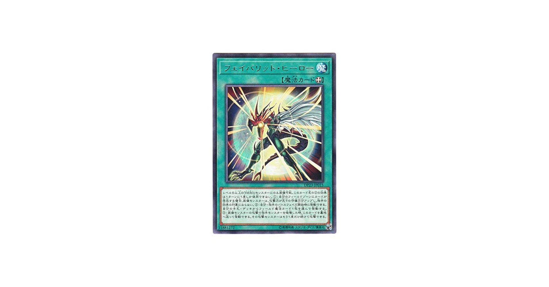 Amazon.co.jp: 遊戯王 日本語版 DP23-JP015 Favorite Hero