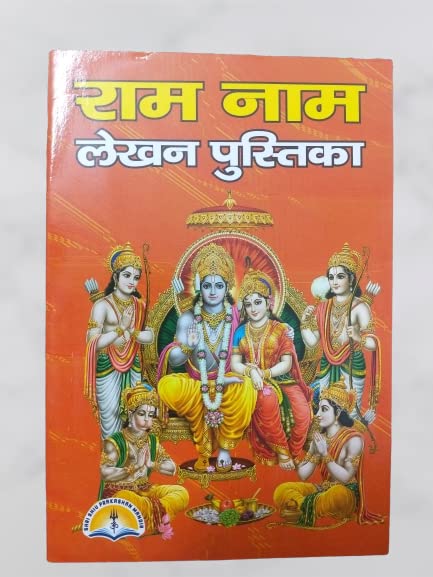 11000 Shri Ram Naam Lekhan Pustika Set 11 Copies ग्यारह हज़ार श्री राम नाम लेखन पुस्तिका (B0BS6LCJ3V) Amazon Price History, Amazon Price Tracker
