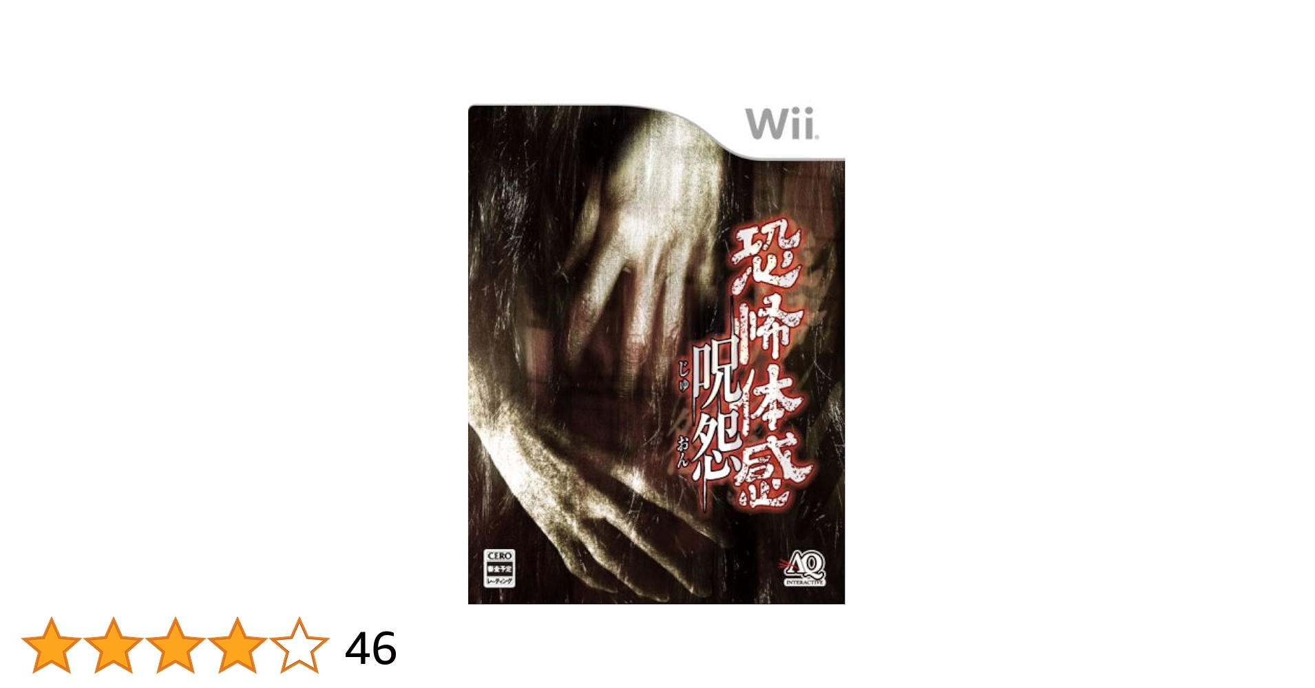 Amazon.co.jp: 恐怖体感 呪怨 - Wii : Video Games
