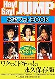 Hey!Say!JUMP お宝フォトBOOK vol.1 BEST編 [RECO BOOKS]