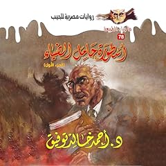 Diseño de la portada del título أسطورة حامل الضياء 1