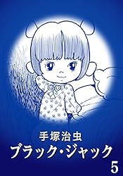 カラー版】ブラック・ジャック 特別編集版 9 | 手塚治虫