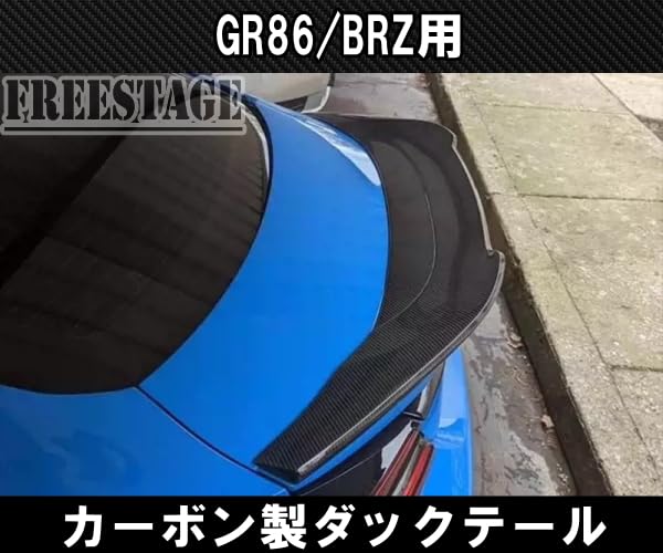 Amazon | ZN8 ZD8 GR86 BRZ用 ダックテール トランクスポイラー