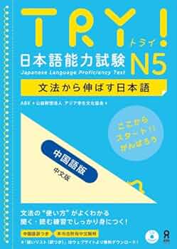初級日本語文法新講義 : N5N4中国語版 : バイブル : 中国人日本語学習… 51xlPWqK8TL._UF350,350_QL50_.jpg