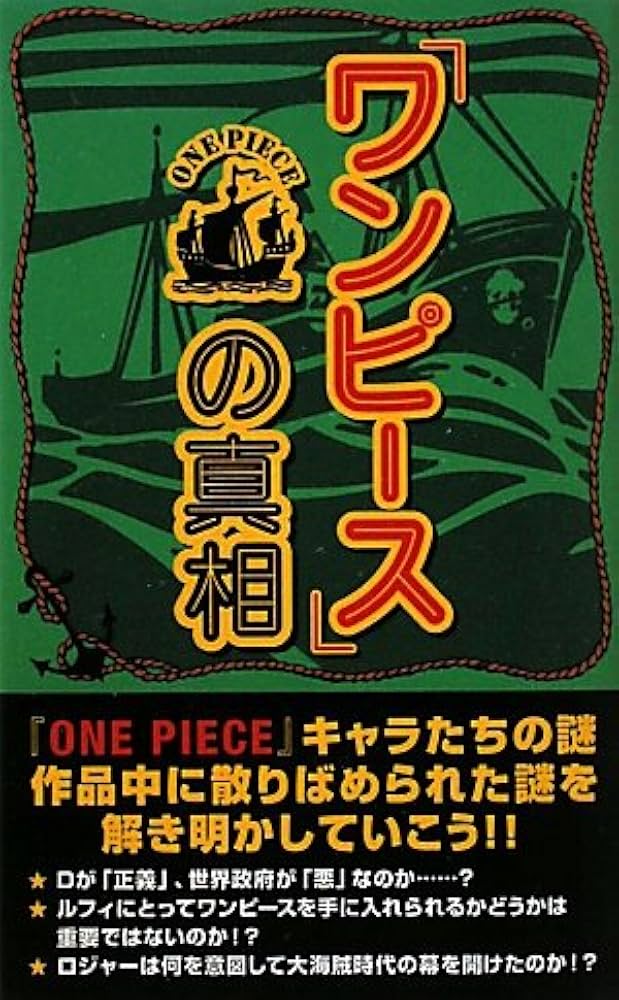 集英社 - ONEPIECE‍☠️コミック・海賊本・クイズ・研究・真相 81Fc8zi+j+L.jpg